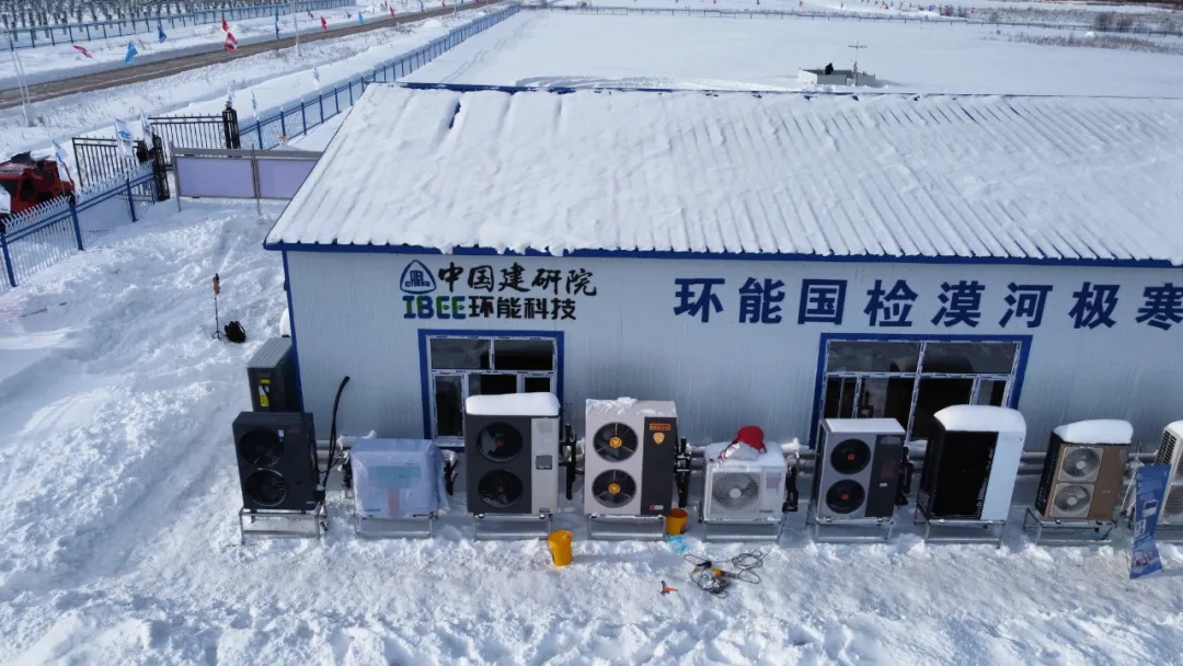 華天成(cheng)空氣(qi)能(néng)入駐環能(néng)國(guo)檢(jian)漠河極寒實證基地，再度開啓零下50℃挑戰！