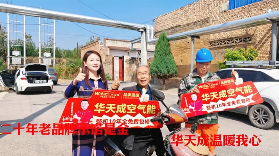 華天成(cheng)全新(xin) MV《真包修》上線(xiàn)，鑄就空氣(qi)能(néng)服務(wu)新(xin)标杆！