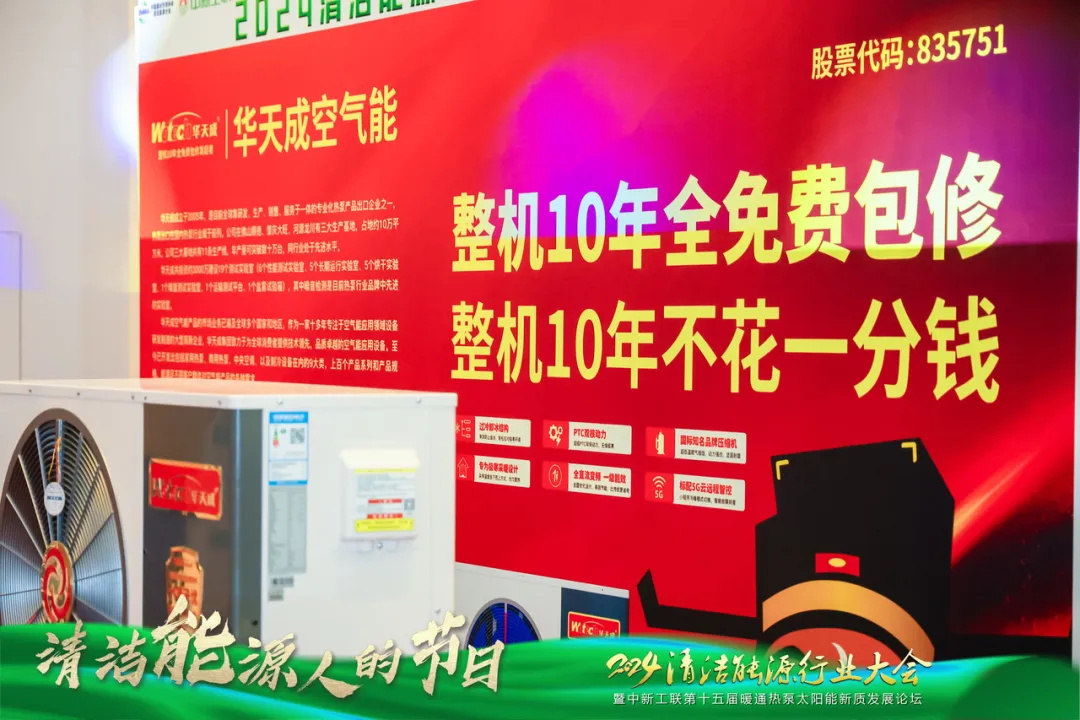 華天成(cheng)亮相中(zhong)新(xin)工(gong)聯(lian)年(nian)會，以(yi)核心技(ji)術(shù)與創新(xin)産(chan)品(pin)诠釋 “整機(jī)10年(nian)全免費包修”！