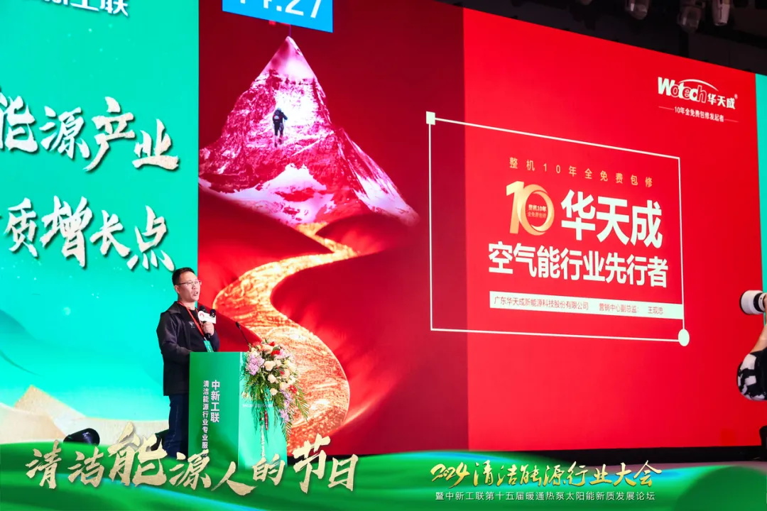 華天成(cheng)亮相中(zhong)新(xin)工(gong)聯(lian)年(nian)會，以(yi)核心技(ji)術(shù)與創新(xin)産(chan)品(pin)诠釋 “整機(jī)10年(nian)全免費包修”！