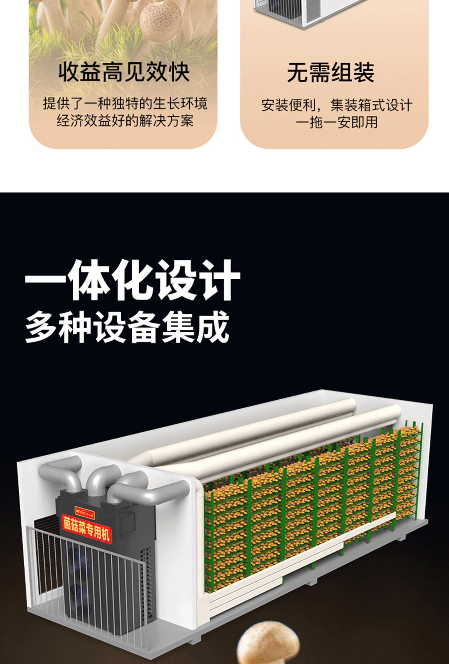 菌菇菜種植方(fang)艙